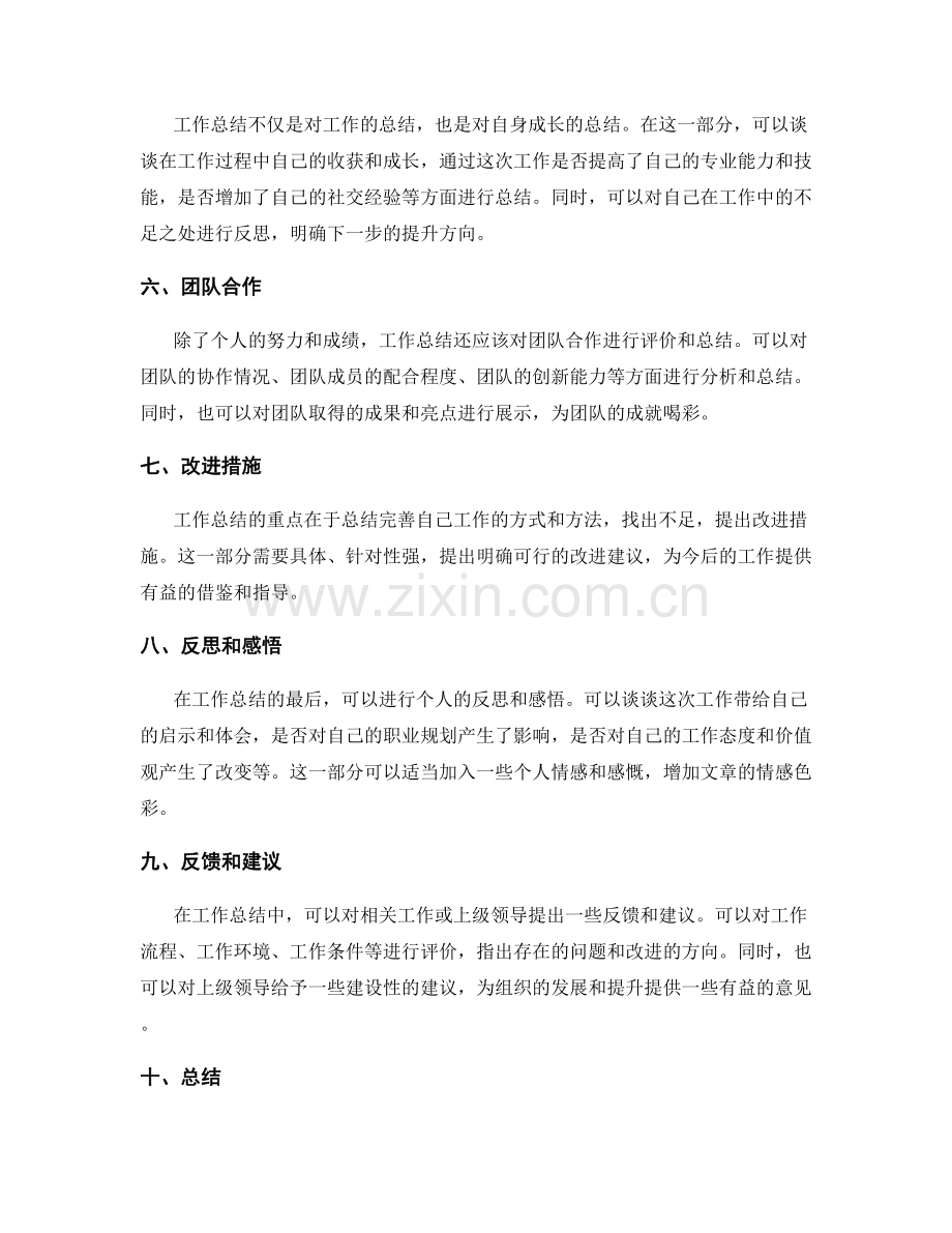 工作总结的最佳写作模式.docx_第2页