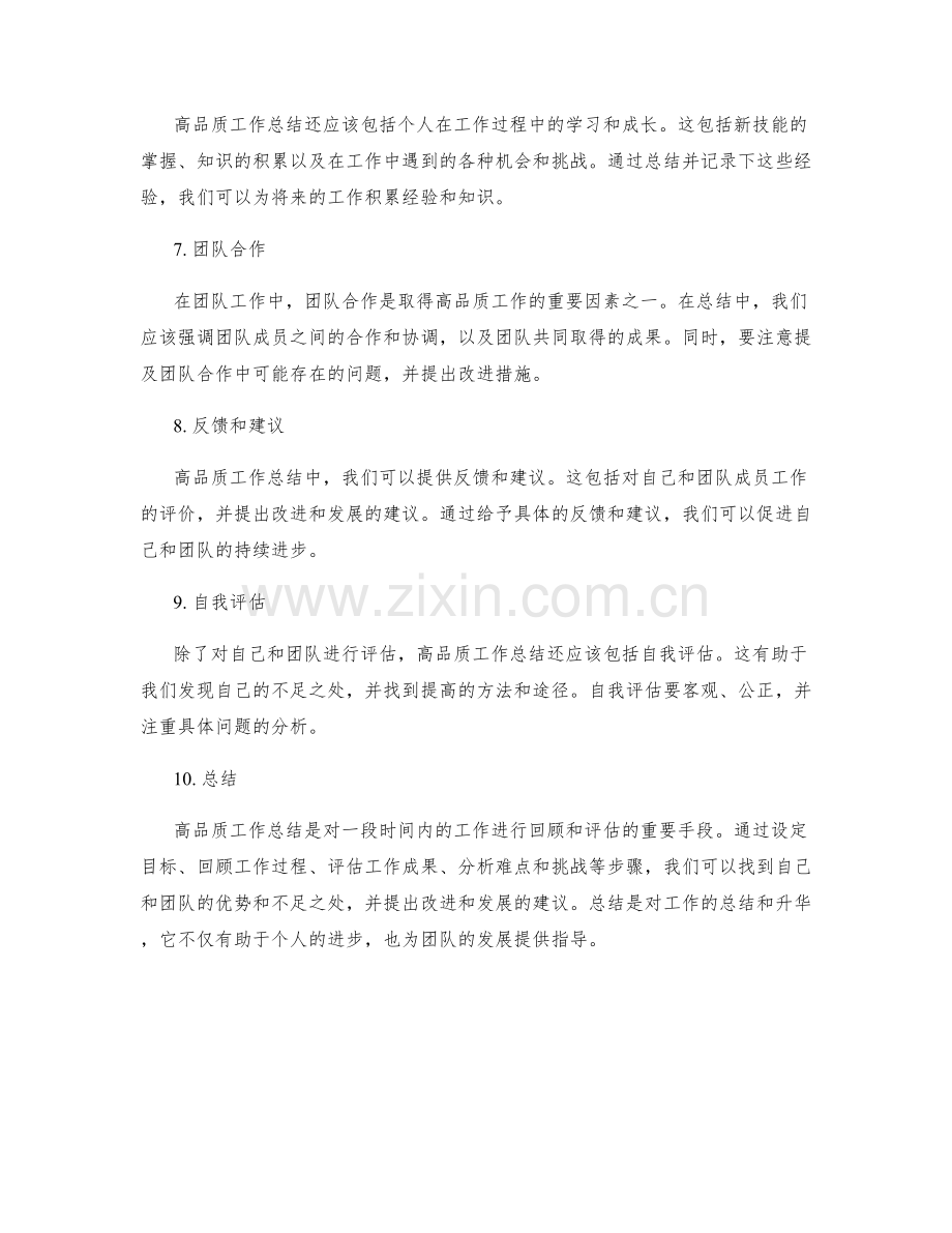 高品质工作总结的关键要素和部分.docx_第2页
