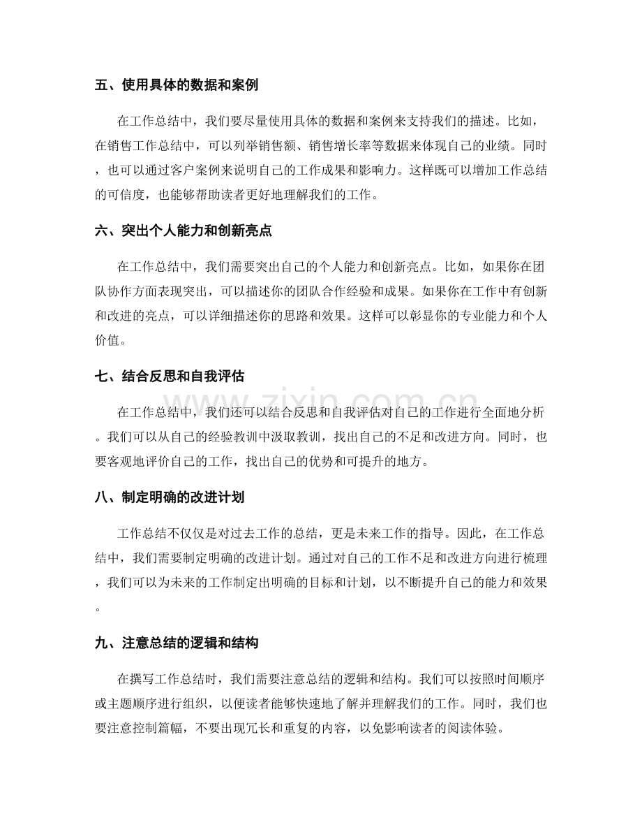 完善工作总结的描述细节.docx_第2页