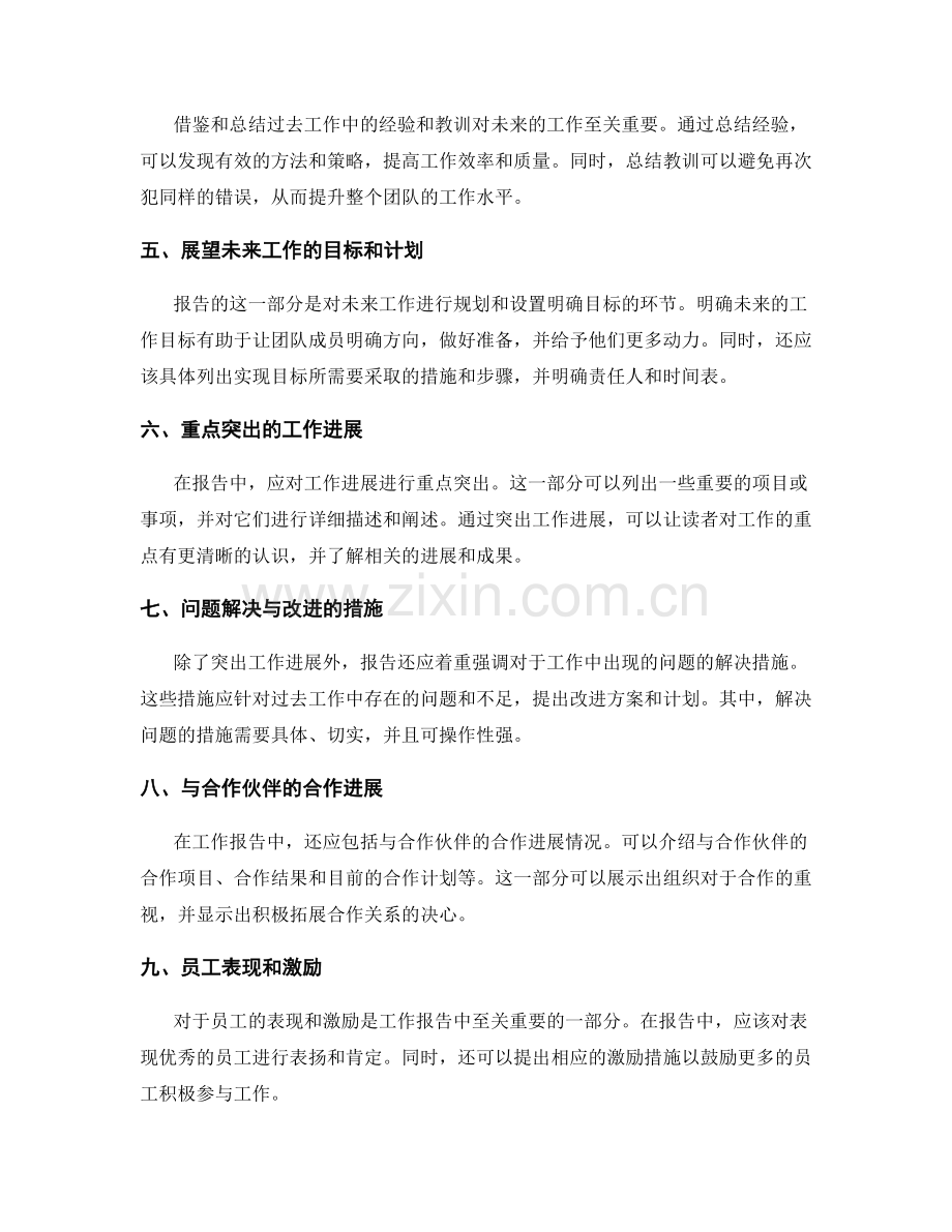 工作报告写作指南与模板实例解析.docx_第2页
