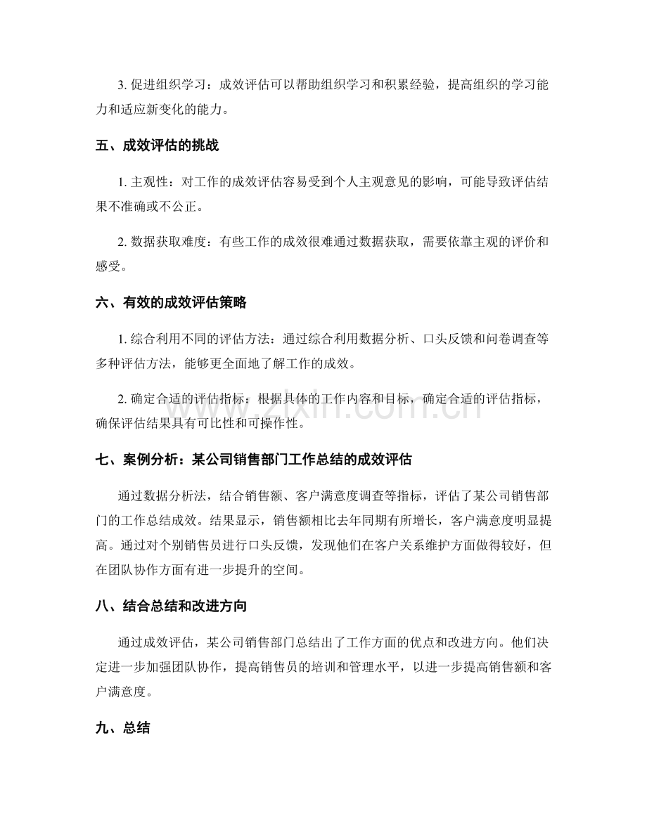 工作总结的成效评估.docx_第2页