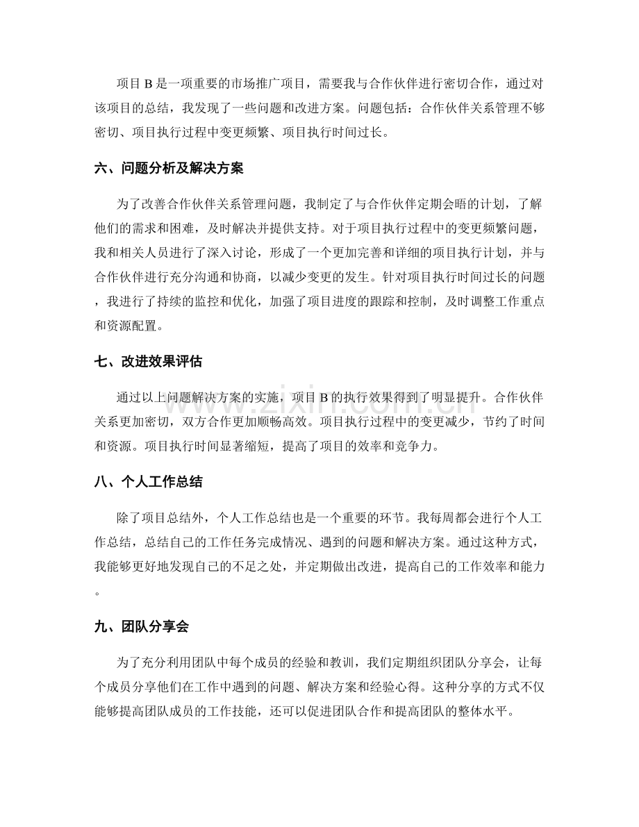 工作总结的事例讲解.docx_第2页