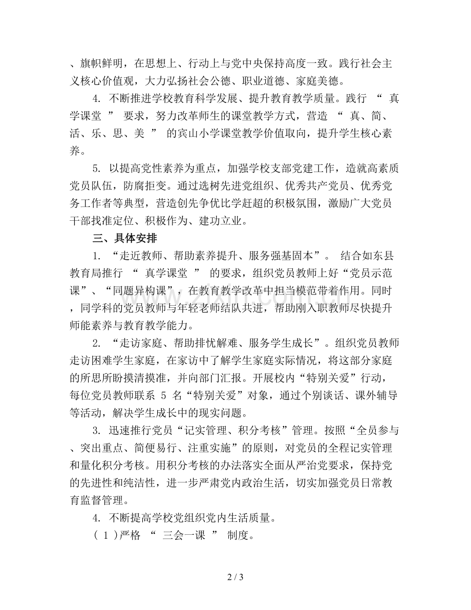 学校党支部2019上半年工作计划.doc_第2页