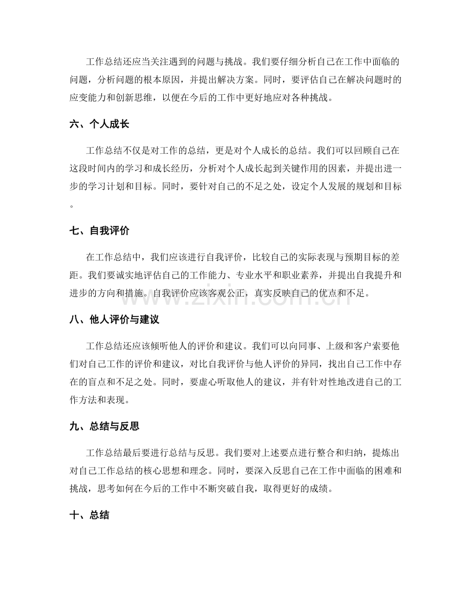 工作总结的要点与方法.docx_第2页