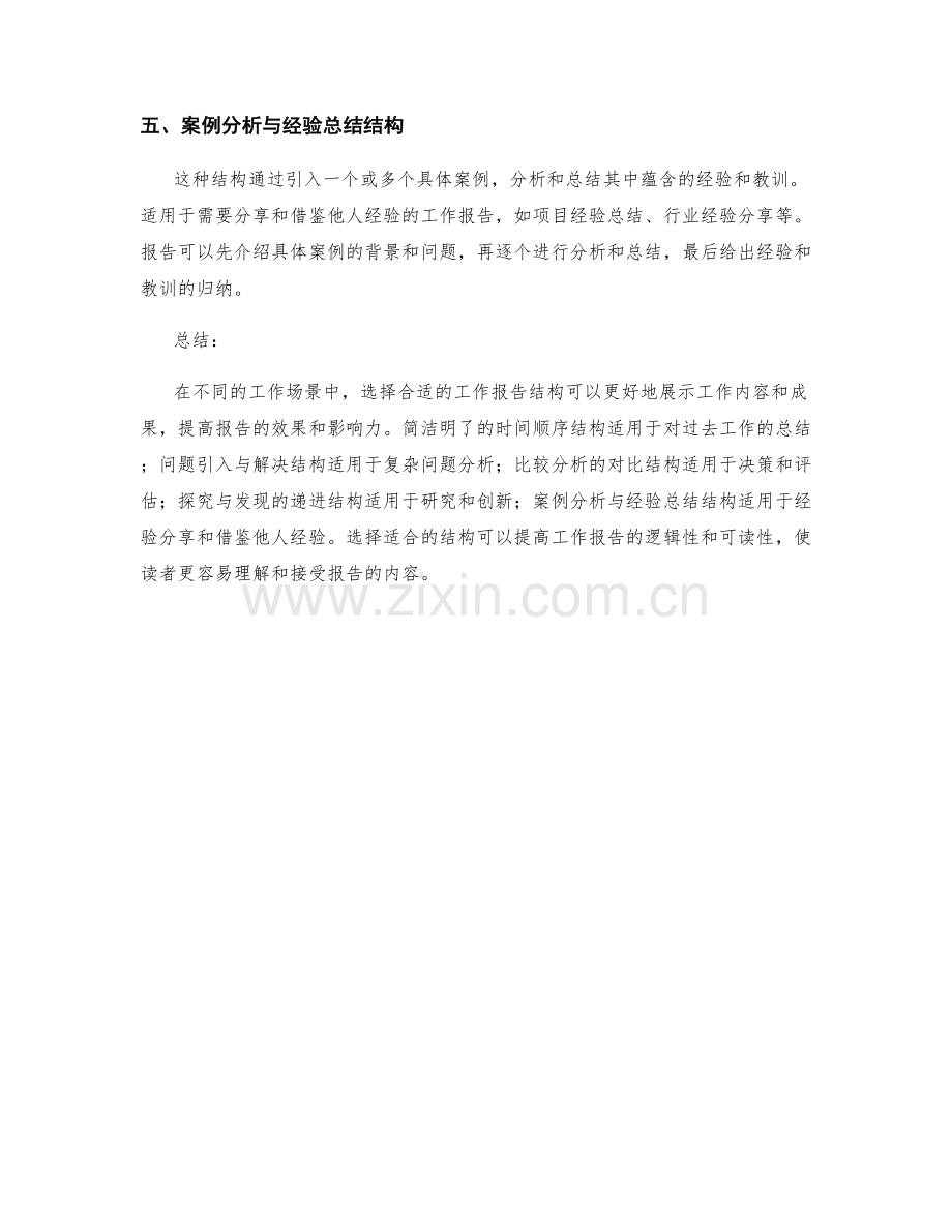 工作报告的五种典型结构及适用场景.docx_第2页