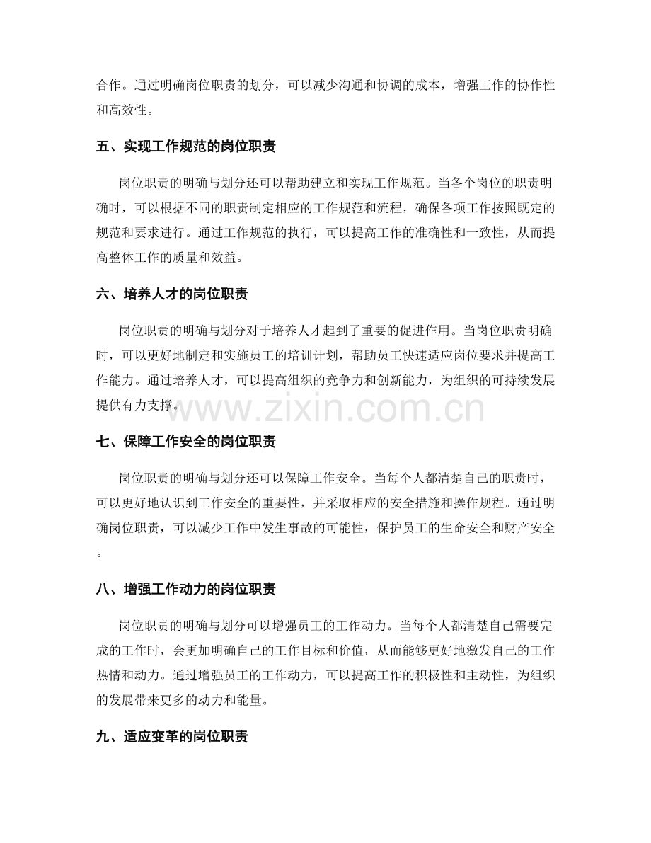 岗位职责的职责明确与划分.docx_第2页