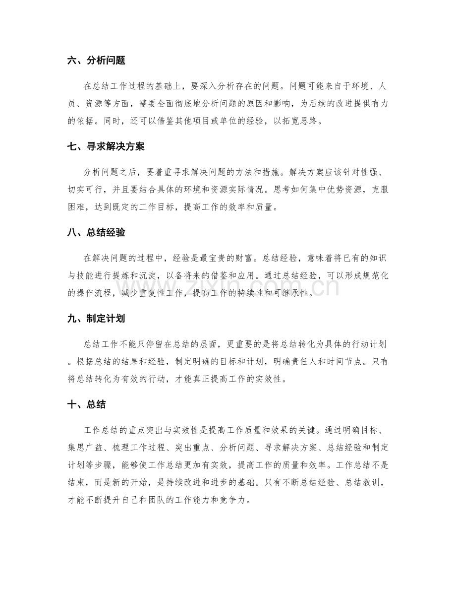 工作总结的重点突出与实效性.docx_第2页