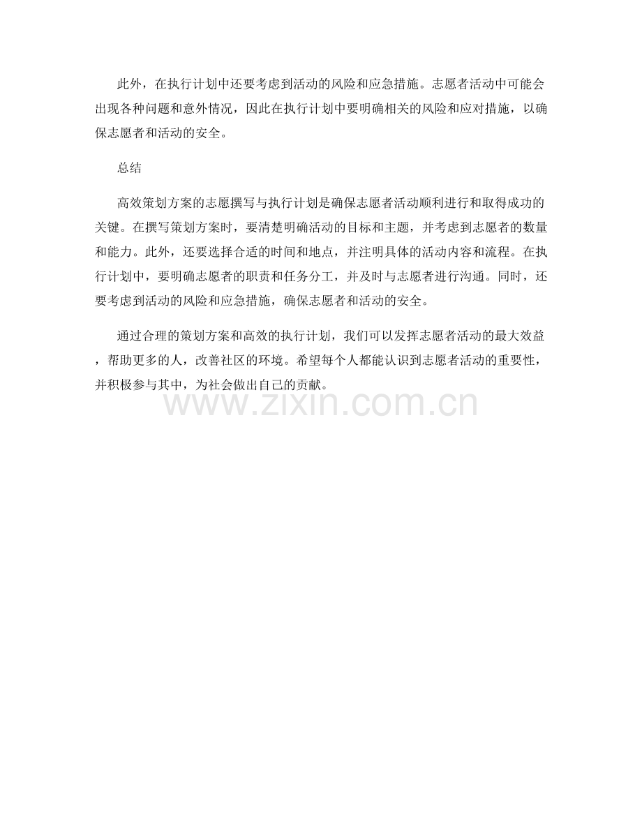 高效策划方案的志愿撰写与执行计划讲解.docx_第2页