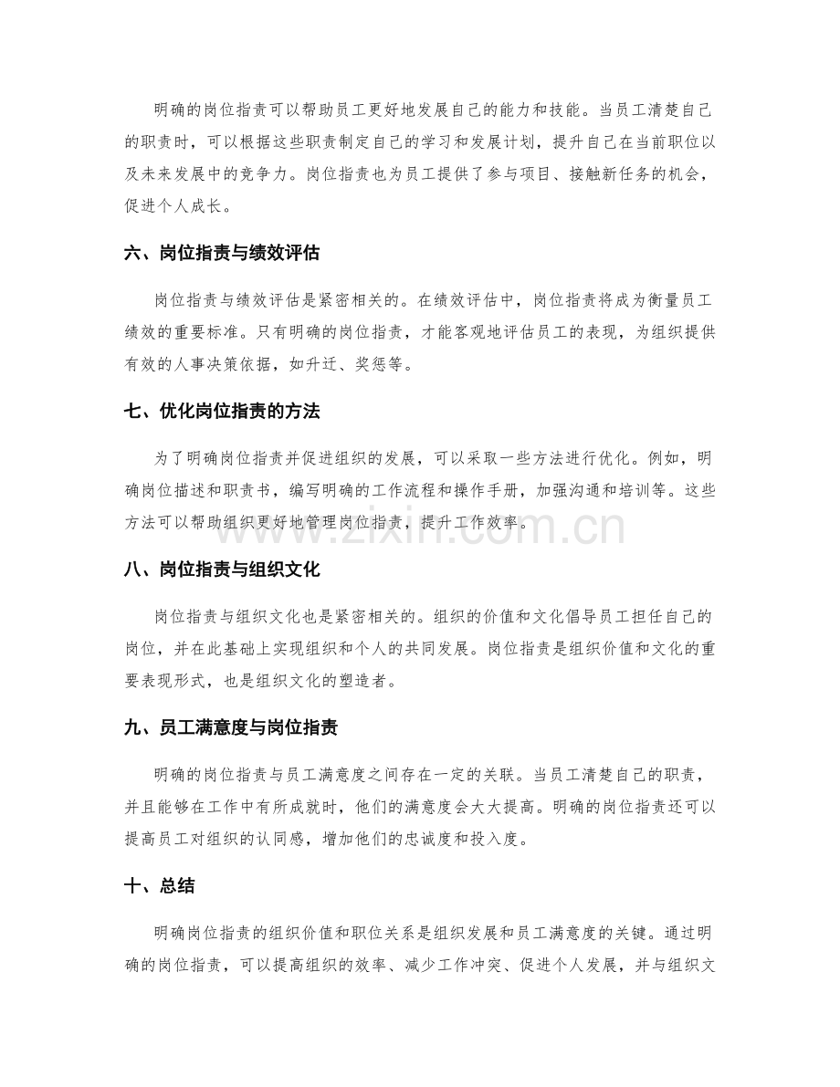 明确岗位职责的组织价值和职位关系.docx_第2页