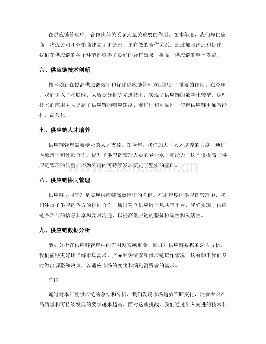 年度供应链总结.docx_第2页