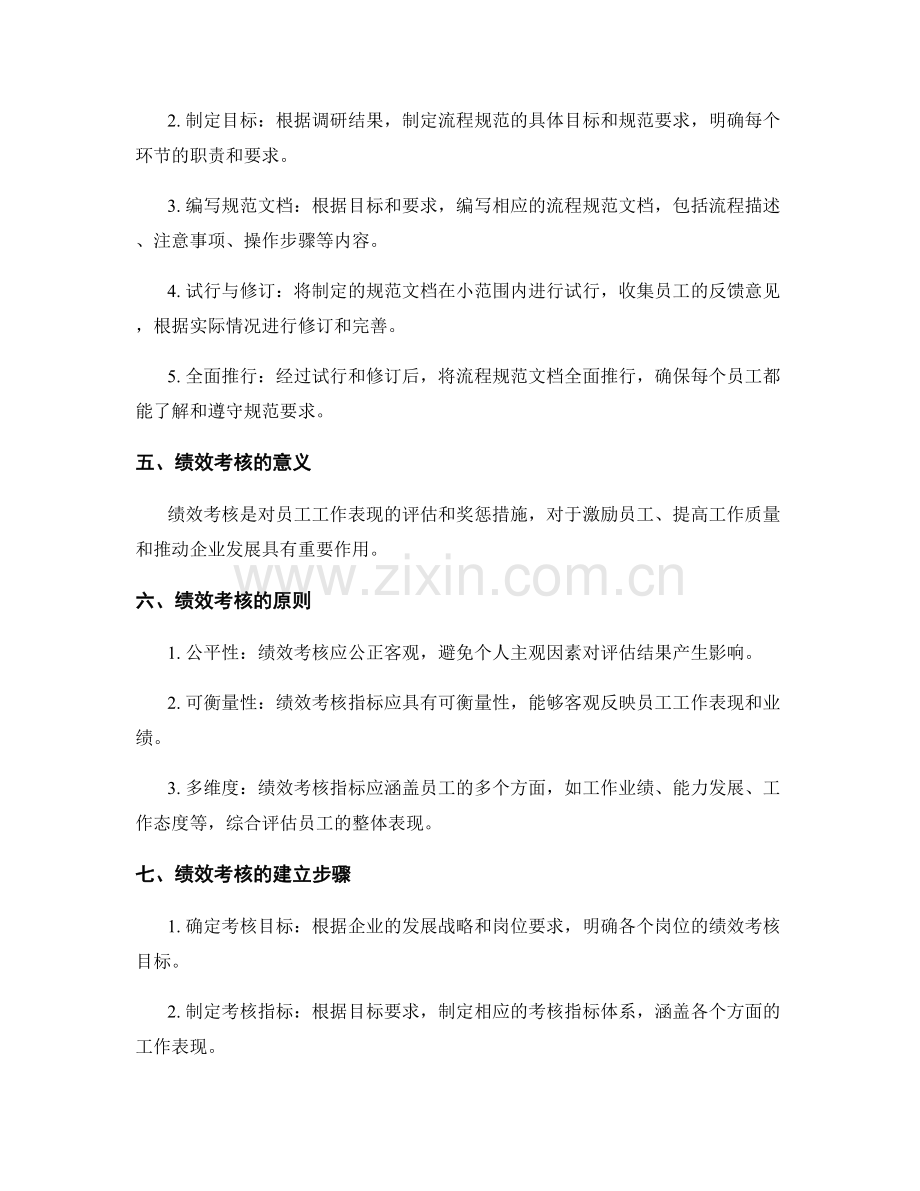 管理制度中的流程规范与绩效考核的制度化建设.docx_第2页