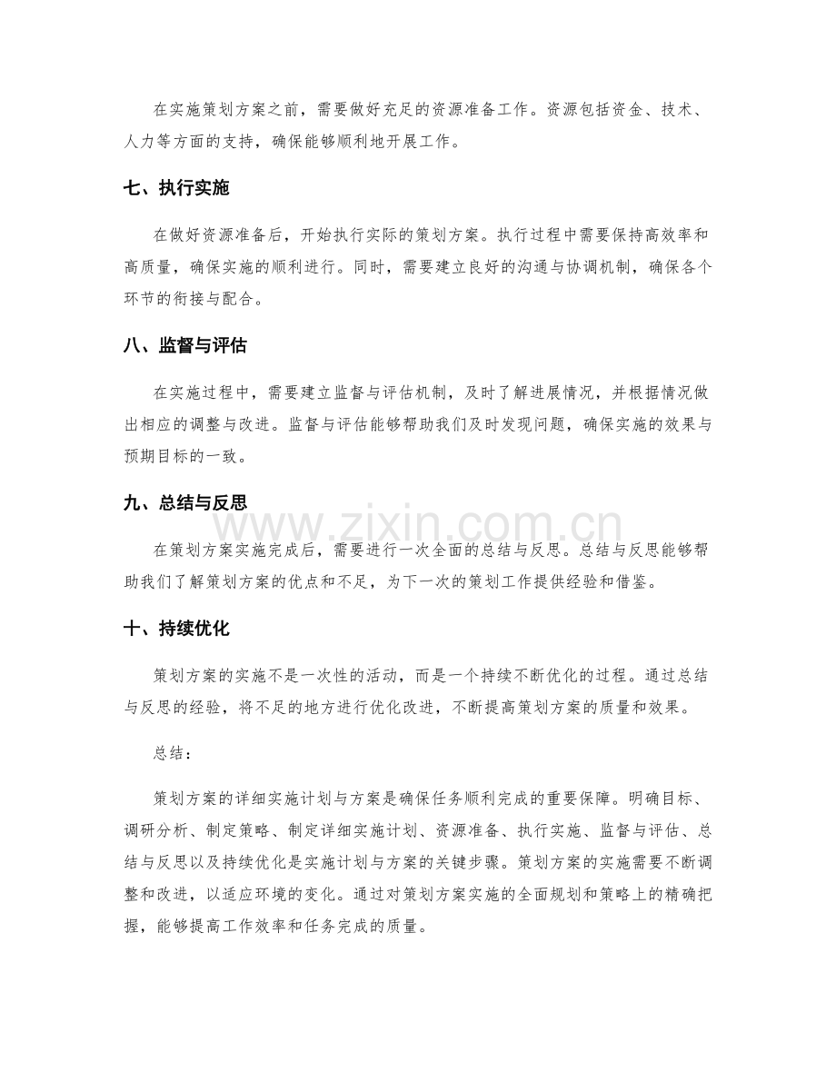 策划方案的详细实施计划与方案.docx_第2页