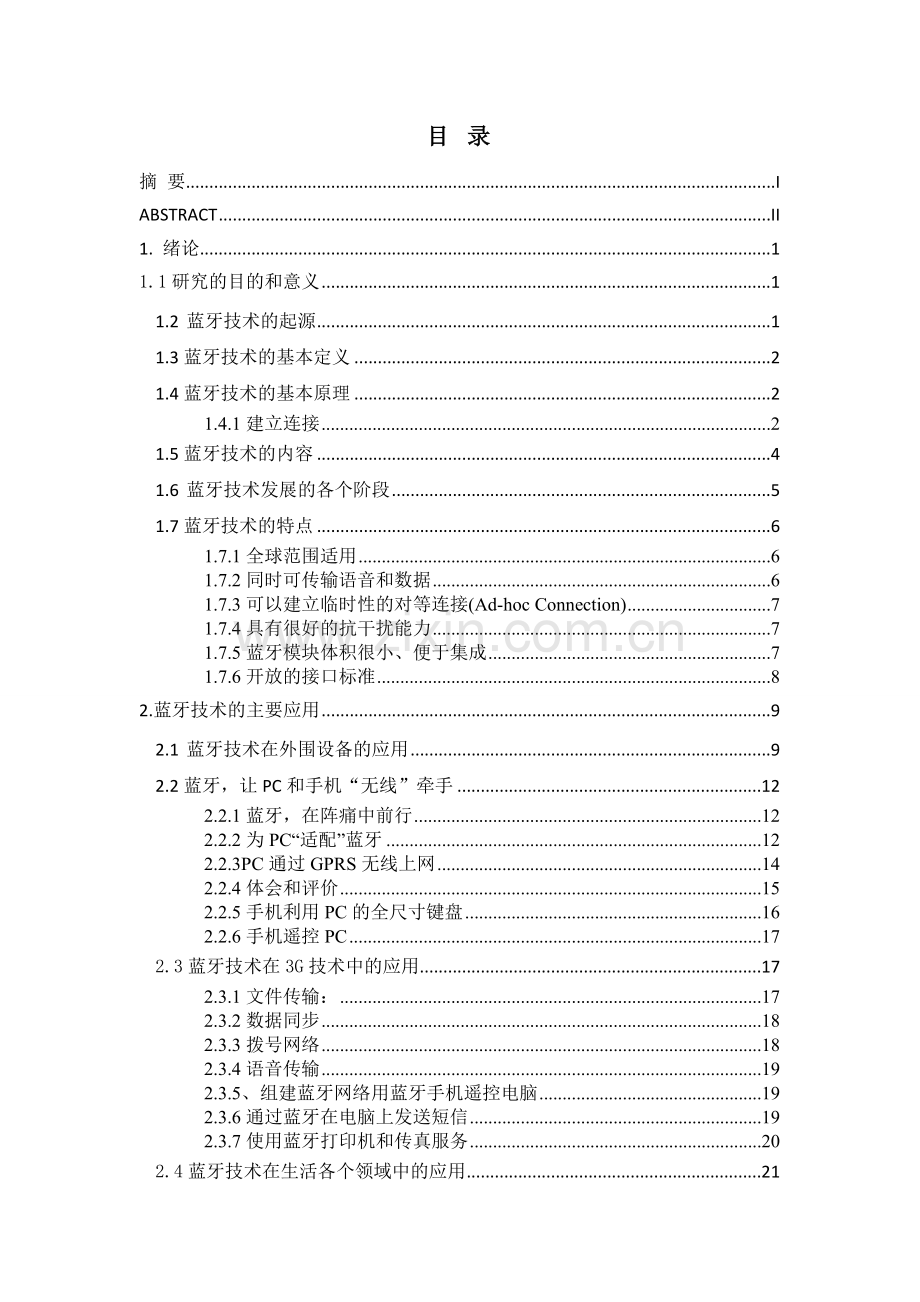 蓝牙技术及其应用论文.doc_第2页