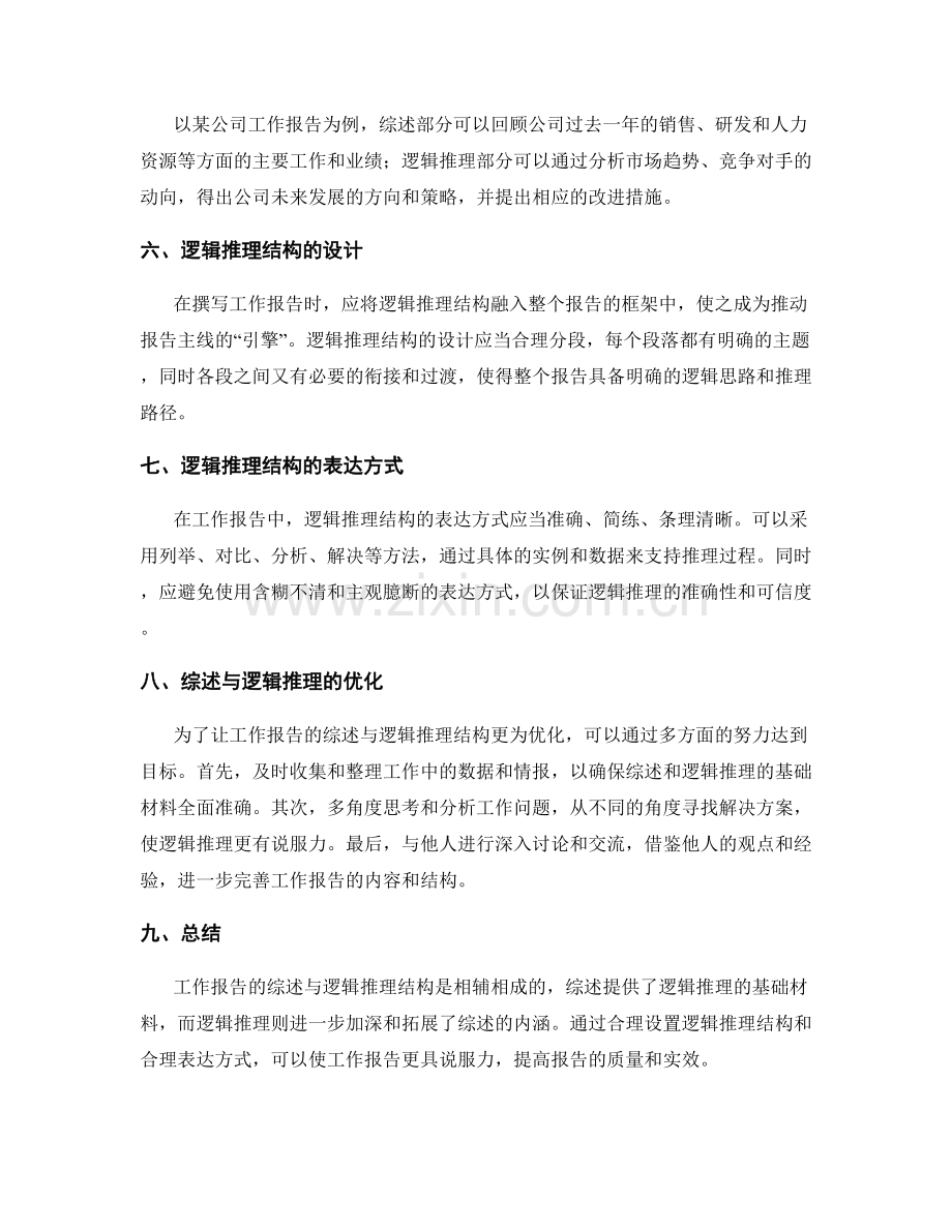 工作报告的综述与逻辑推理结构.docx_第2页