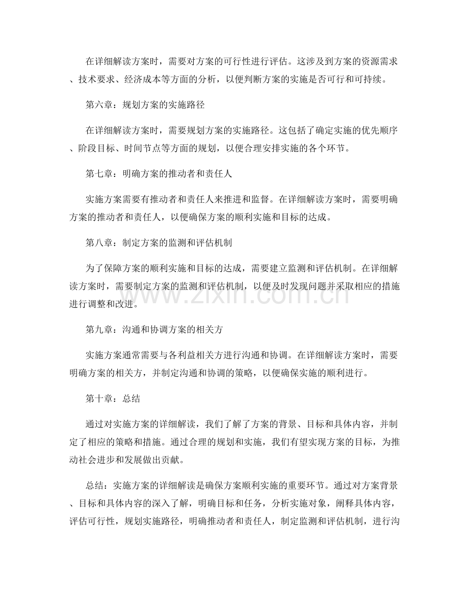 实施方案的详细解读策略.docx_第2页