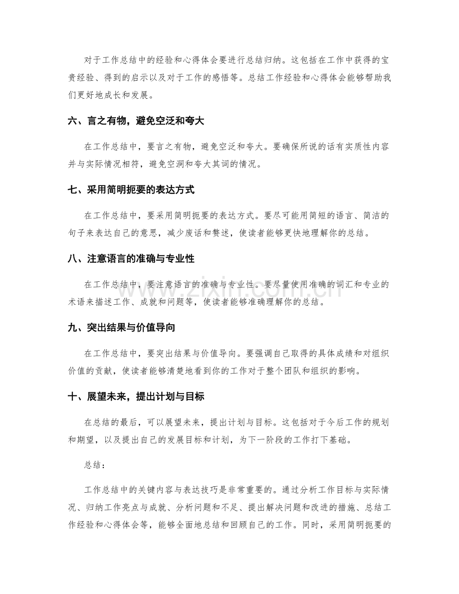 工作总结中的关键内容与表达技巧.docx_第2页