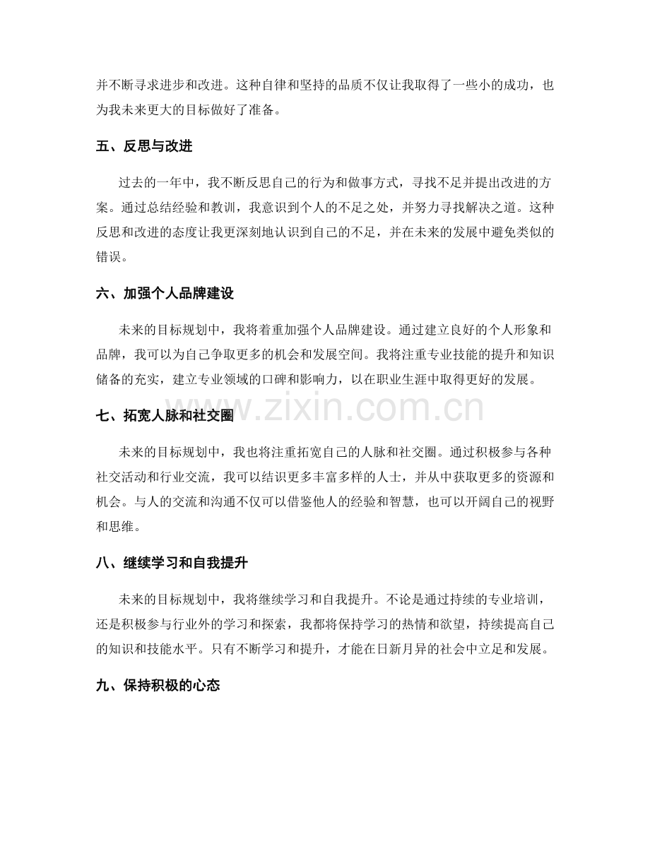 年终总结的收获成果与目标规划.docx_第2页