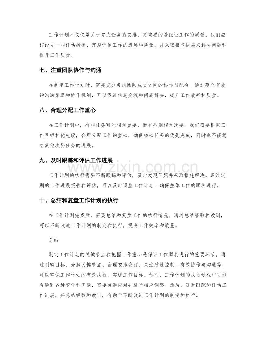 工作计划的关键节点与工作重心的把握.docx_第2页