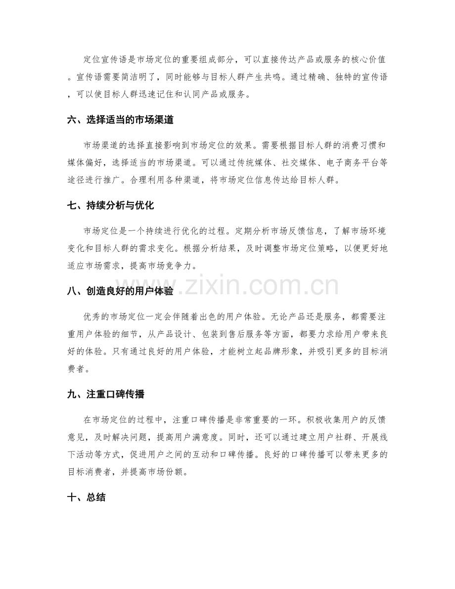 策划方案的市场定位方法.docx_第2页