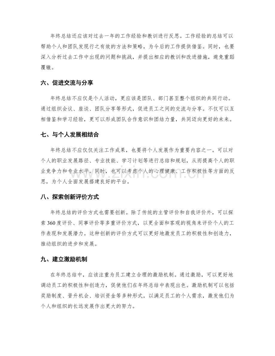 年终总结的进一步改进思路.docx_第2页