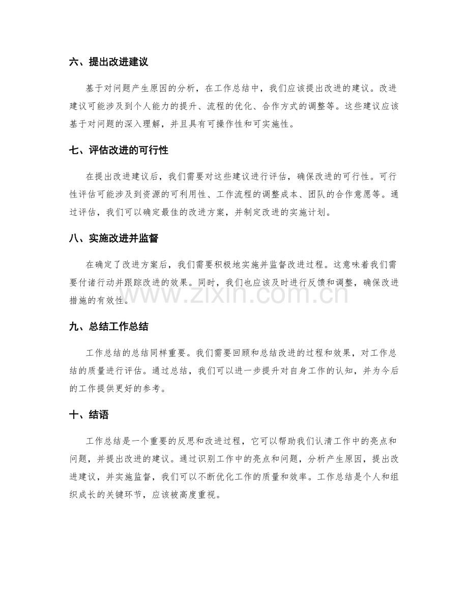 工作总结的关键识别和改进建议.docx_第2页