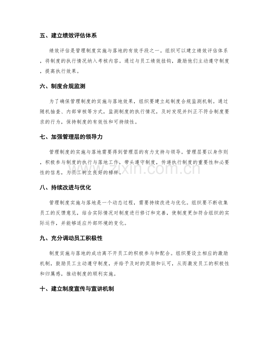 管理制度的实施与落地要点.docx_第2页