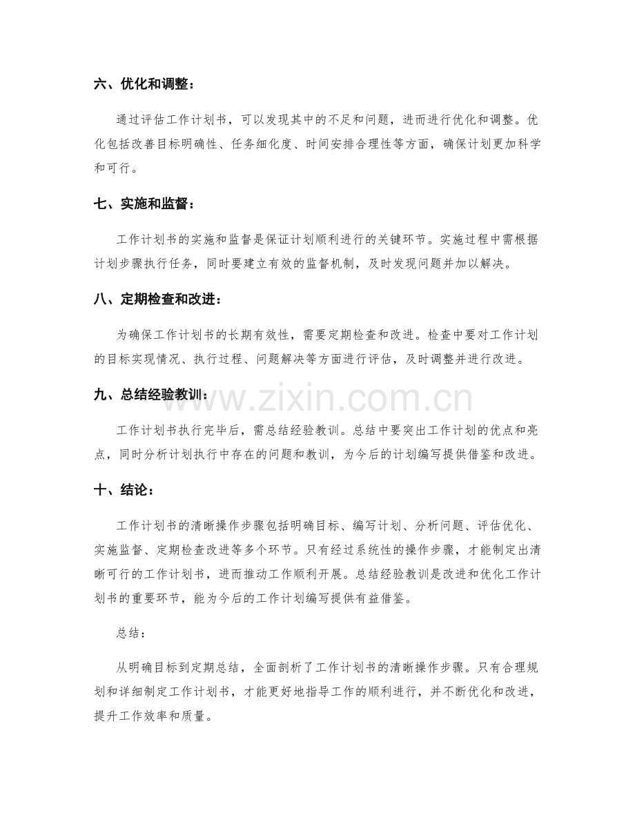 全面剖析工作计划书的清晰操作步骤.docx_第2页