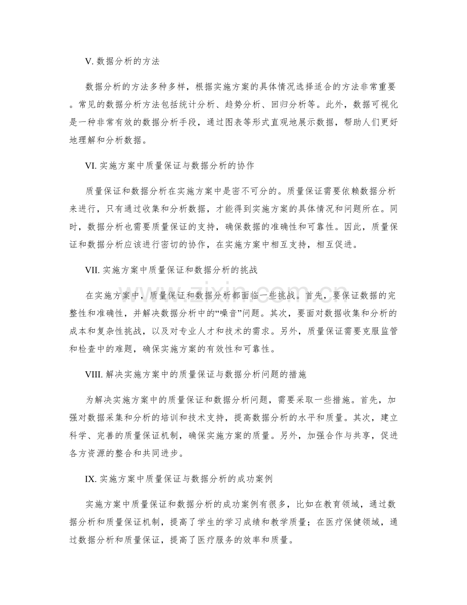 实施方案中的质量保证与数据分析.docx_第2页