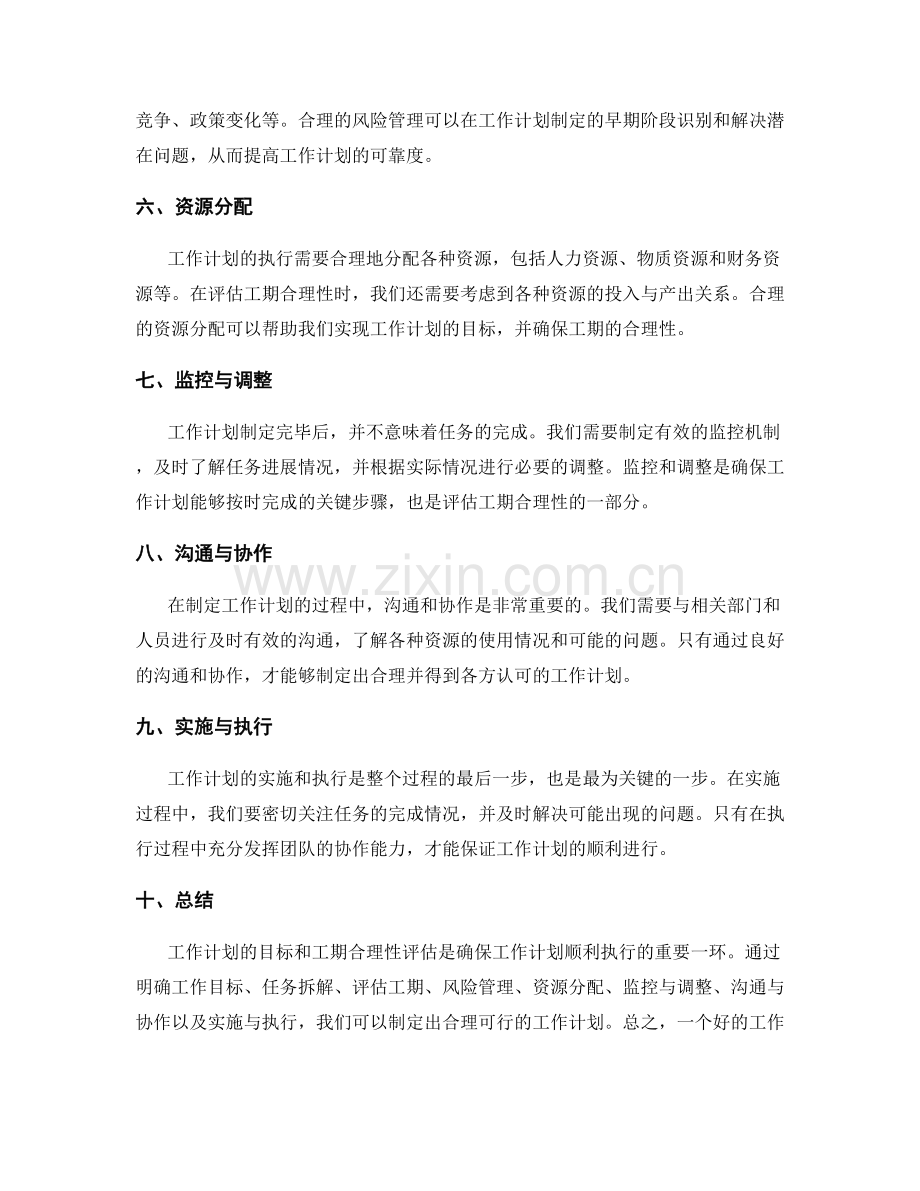 工作计划的目标与工期合理性评估.docx_第2页