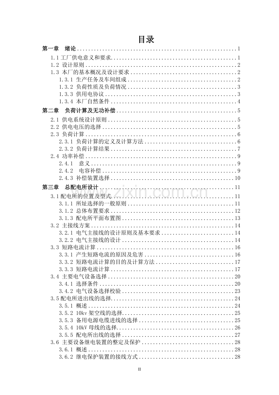 化工工厂供电毕业设计通过论文.doc_第2页