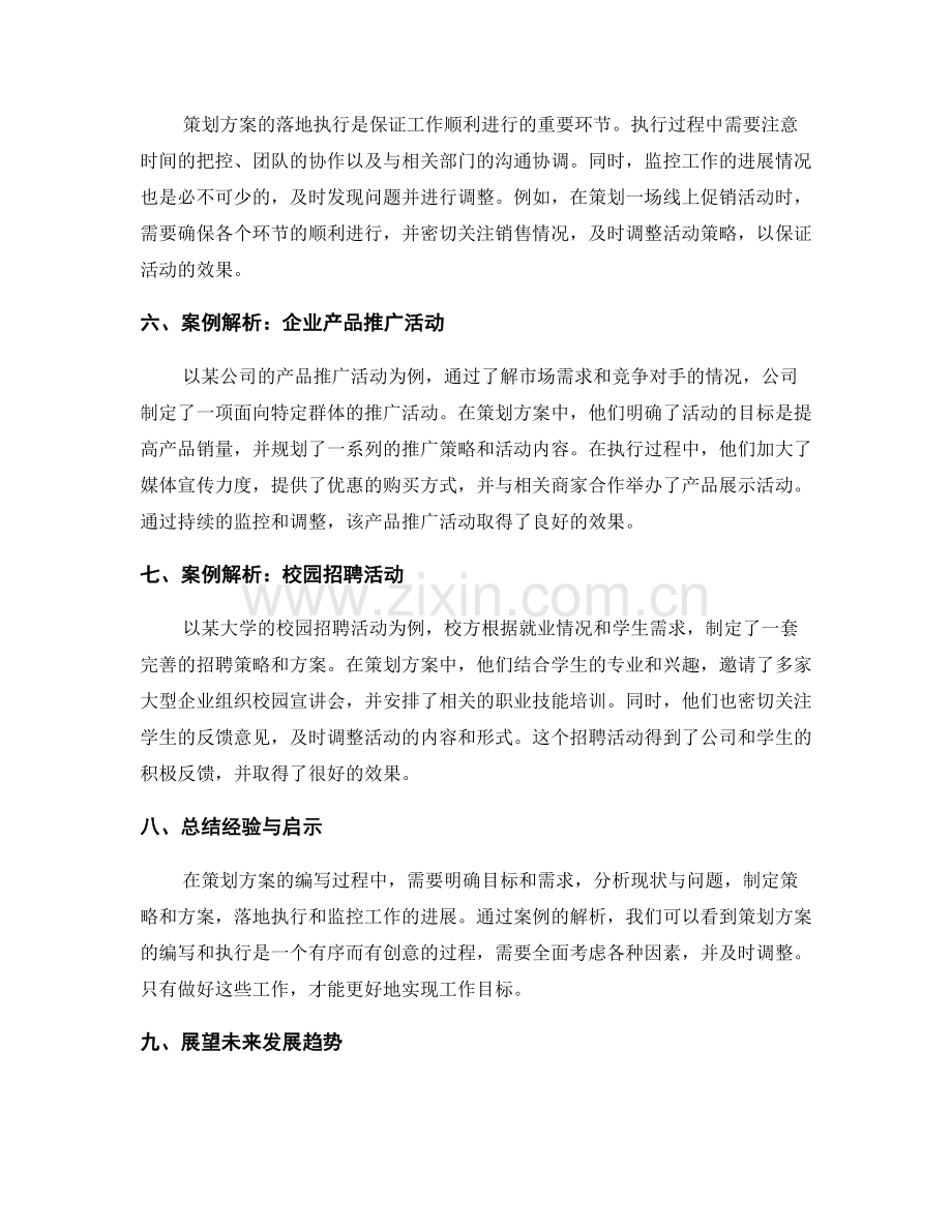 策划方案的编写技巧与案例解析.docx_第2页