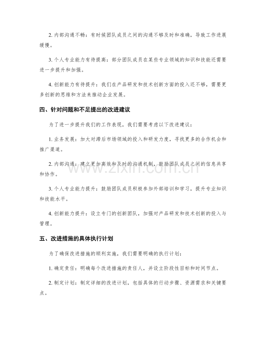 全面梳理的工作总结与改进建议.docx_第2页