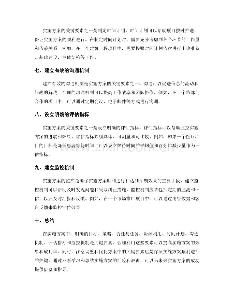 实施方案的关键要素与监控措施剖析.docx_第2页