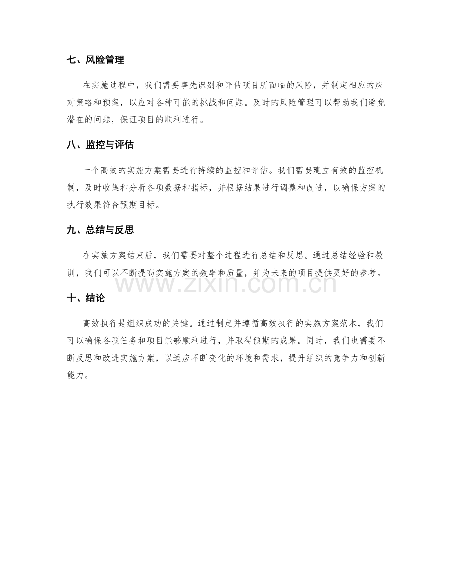 高效执行的实施方案范本.docx_第2页