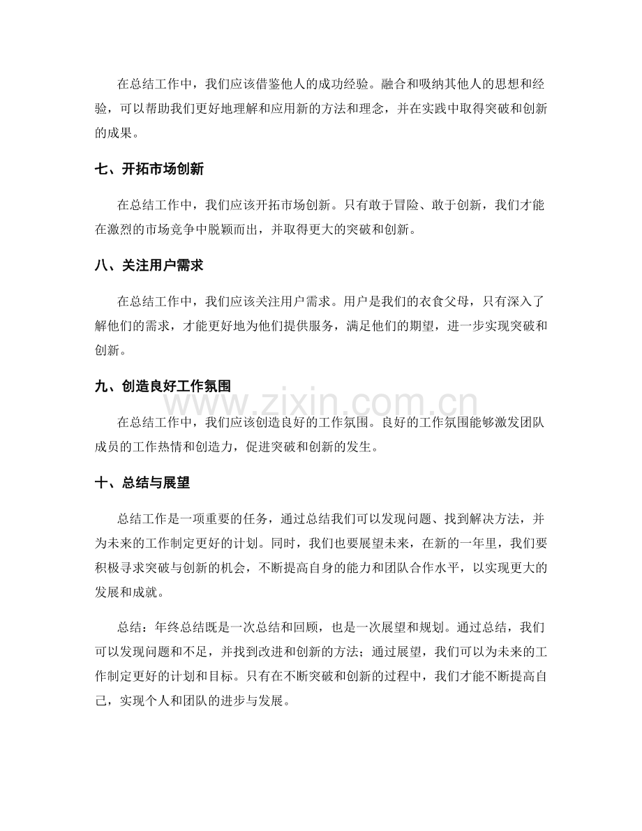 年终总结的突破与创新.docx_第2页