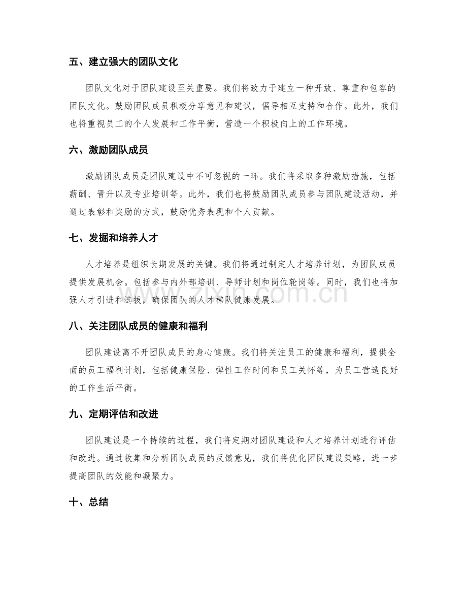 年终总结的团队建设和人才培养计划.docx_第2页