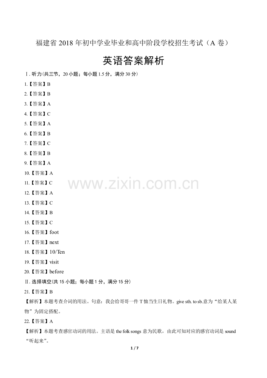 2018年福建省中考英语A卷试卷含答案-答案在前.pdf_第1页