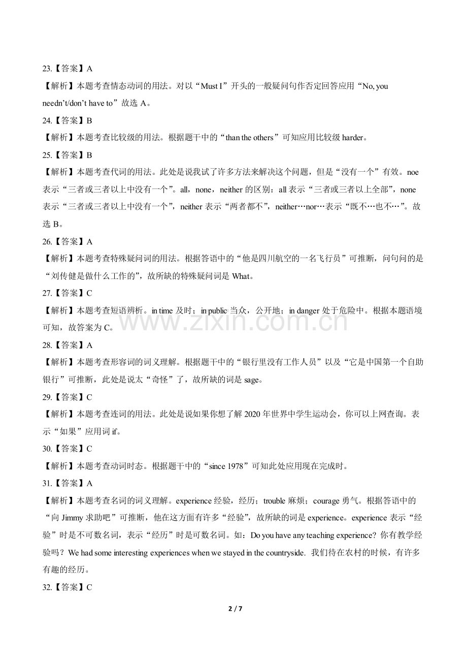 2018年福建省中考英语A卷试卷含答案-答案在前.pdf_第2页