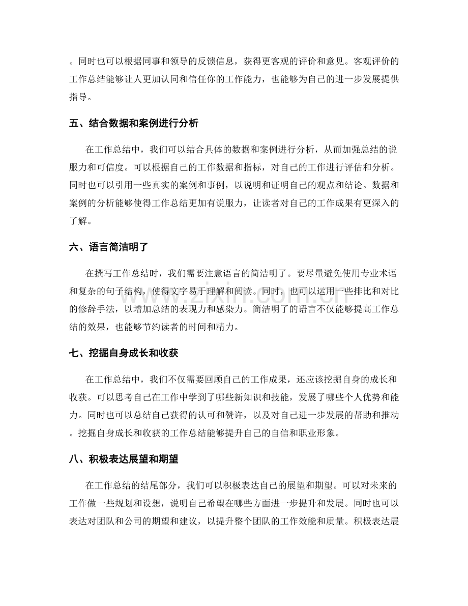 有效撰写工作总结的几个技巧.docx_第2页