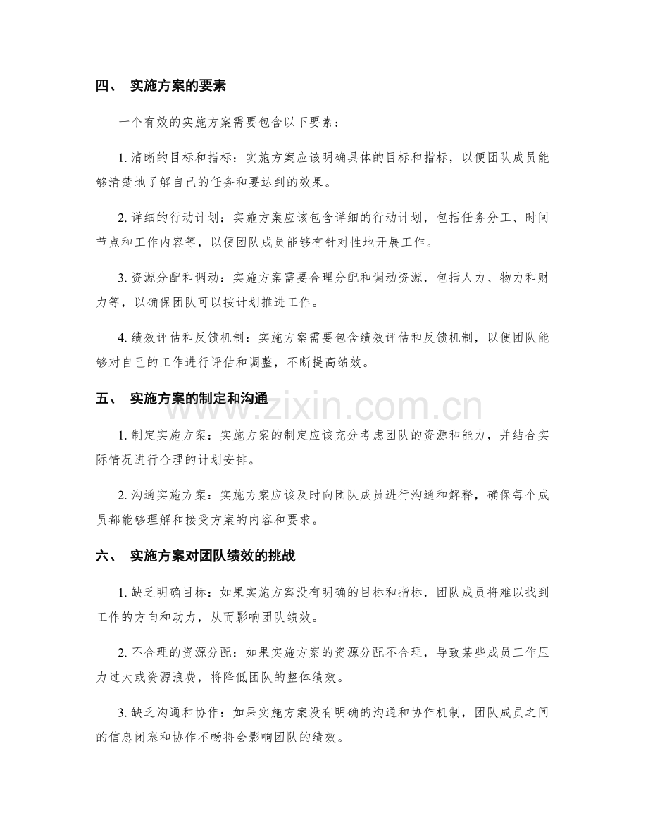 实施方案与团队绩效的相关性.docx_第2页