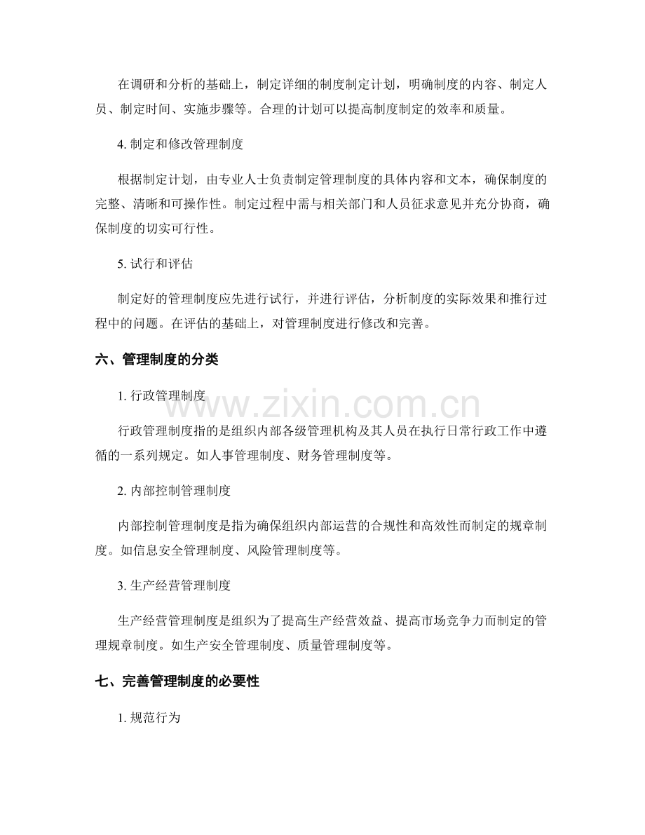 完善管理制度的法律要求和流程.docx_第2页