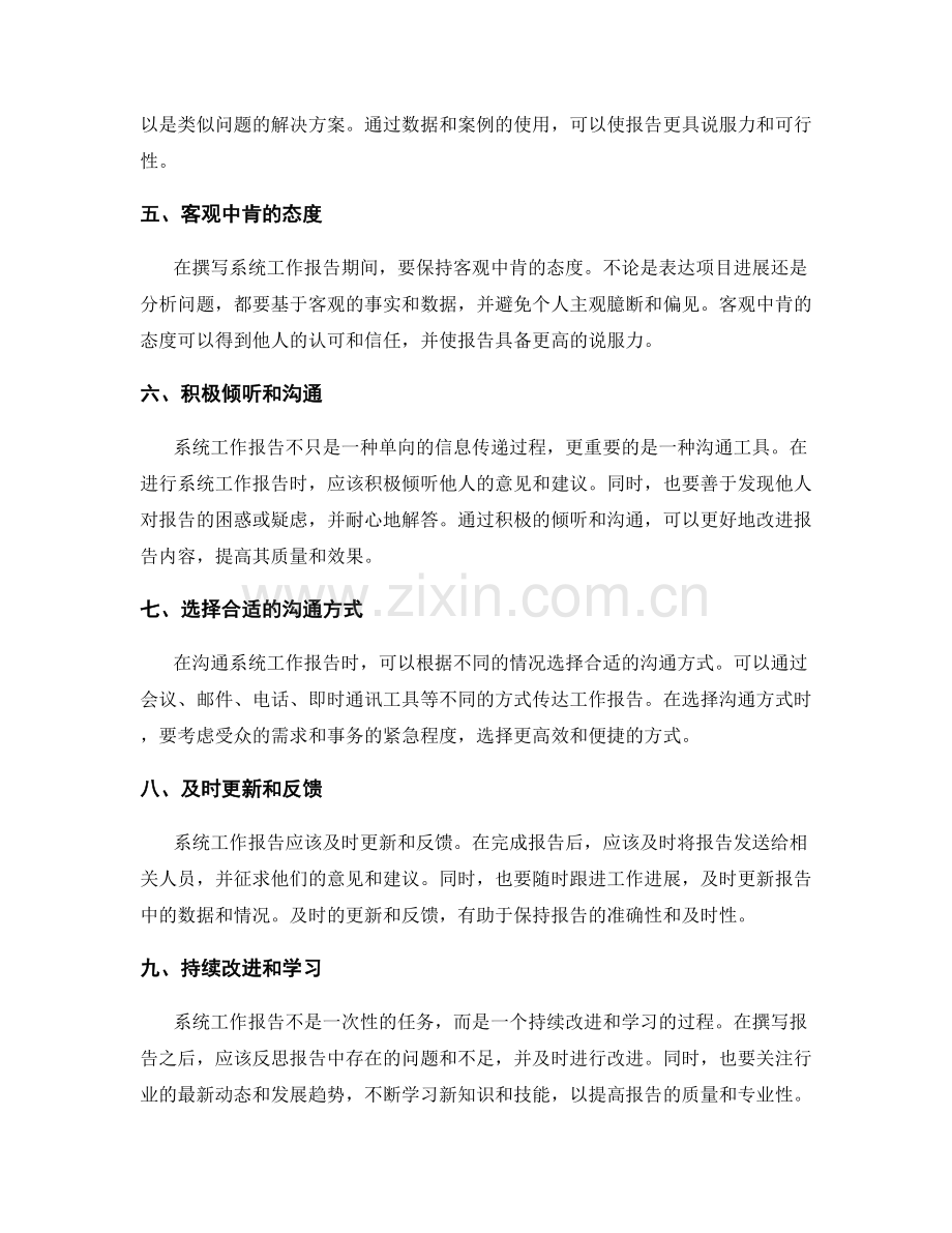 系统工作报告的表达与沟通技巧.docx_第2页