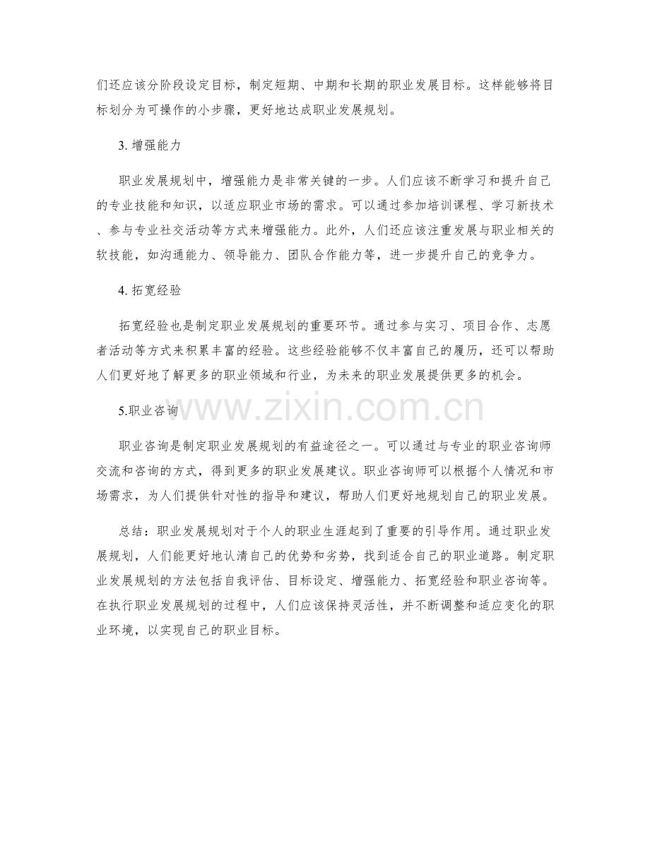 职业发展规划的重要性和方法.docx_第2页