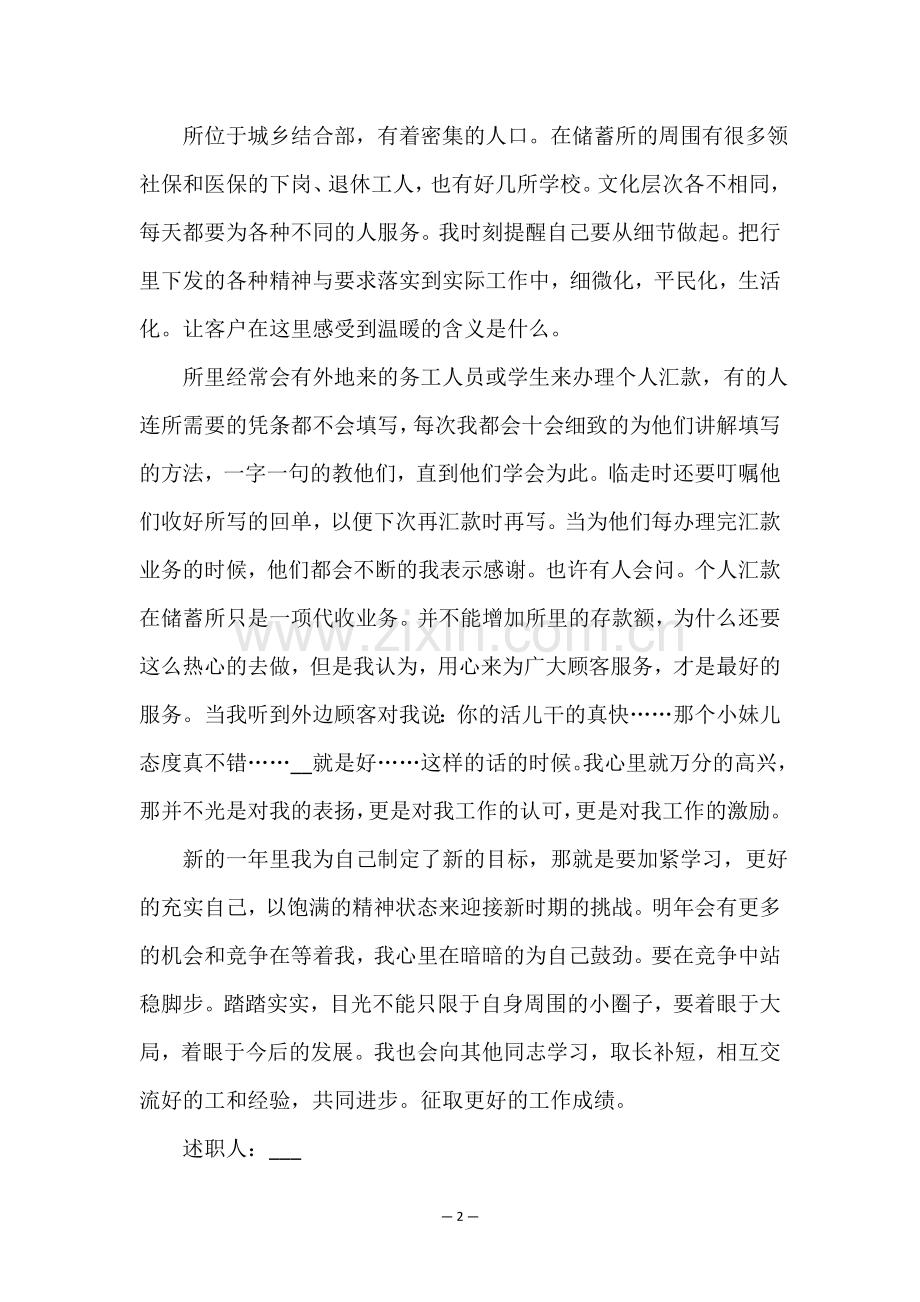 2023年银行行长述职报告(五篇).doc_第2页