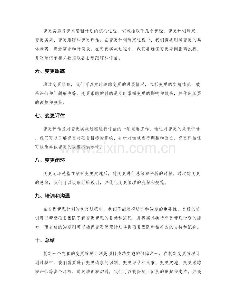 制定变更管理计划.docx_第2页