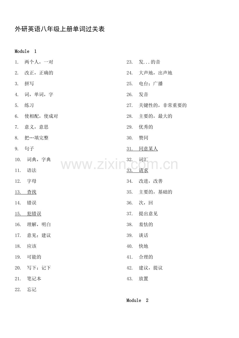 新外研版英语八年级上册单词默写表.doc_第1页