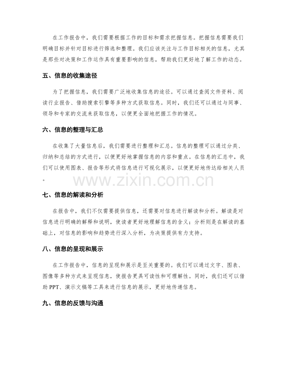 工作报告中的数据处理与信息把控.docx_第2页