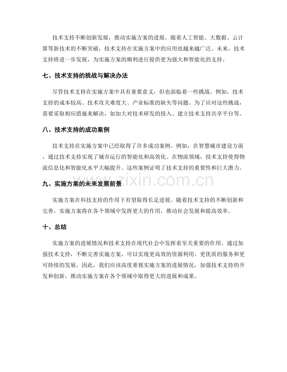 实施方案的进展情况和技术支持.docx_第2页