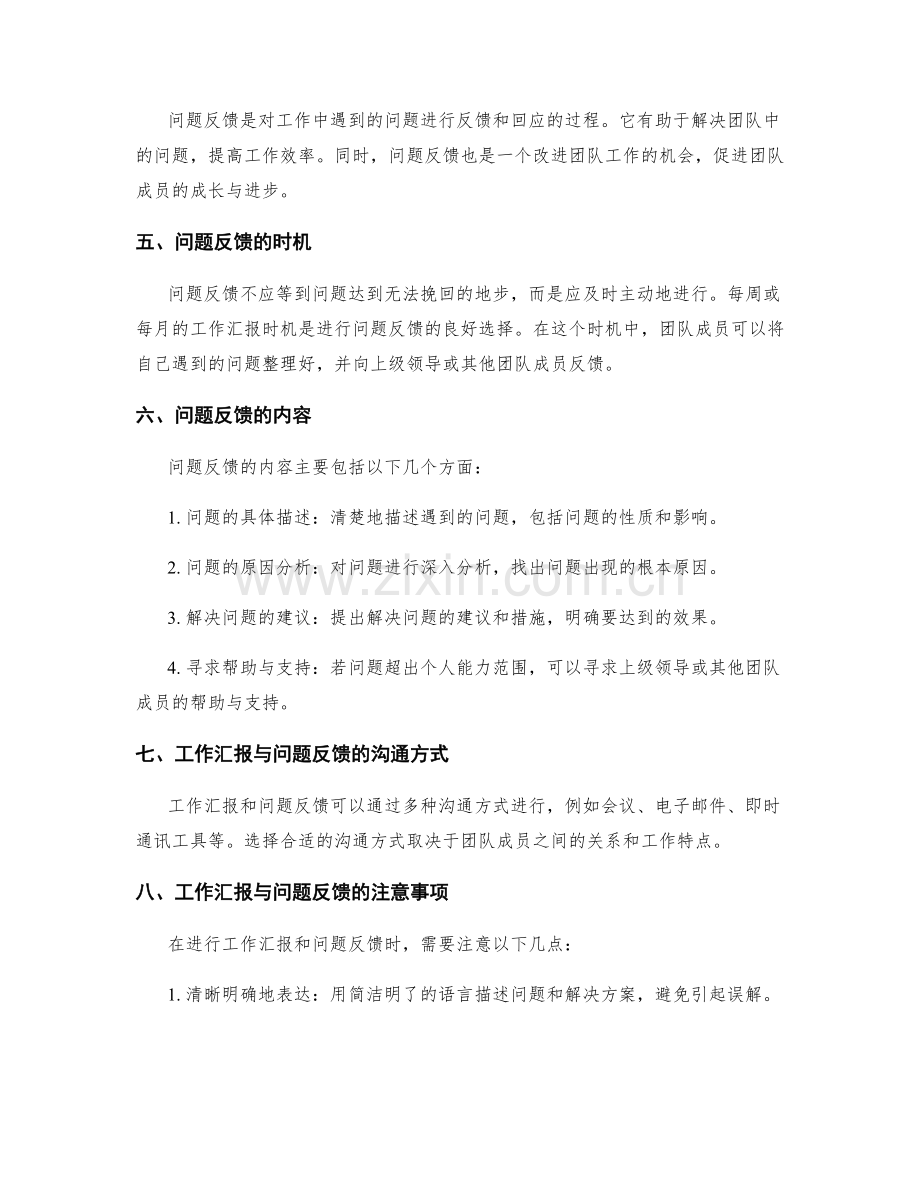 工作报告中的工作汇报与问题反馈.docx_第2页