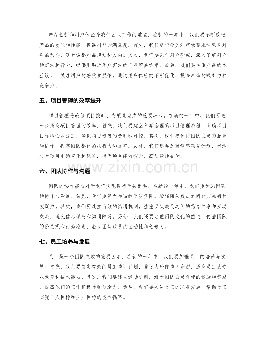 年终总结的目标规划与团队建设.docx_第2页